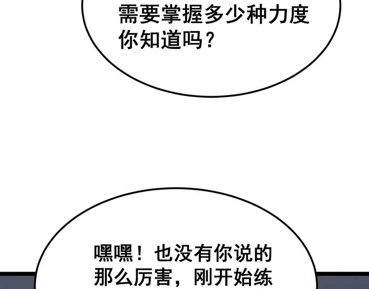 第9话：怎么治?用毒治！ 第147页
