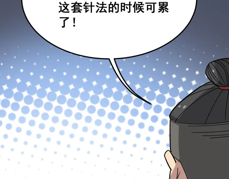 第9话：怎么治?用毒治！ 第148页