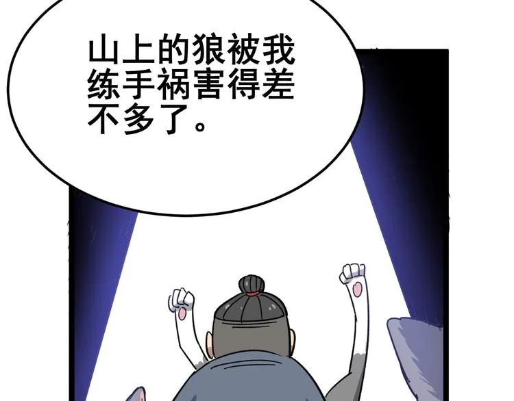 第9话：怎么治?用毒治！ 第150页