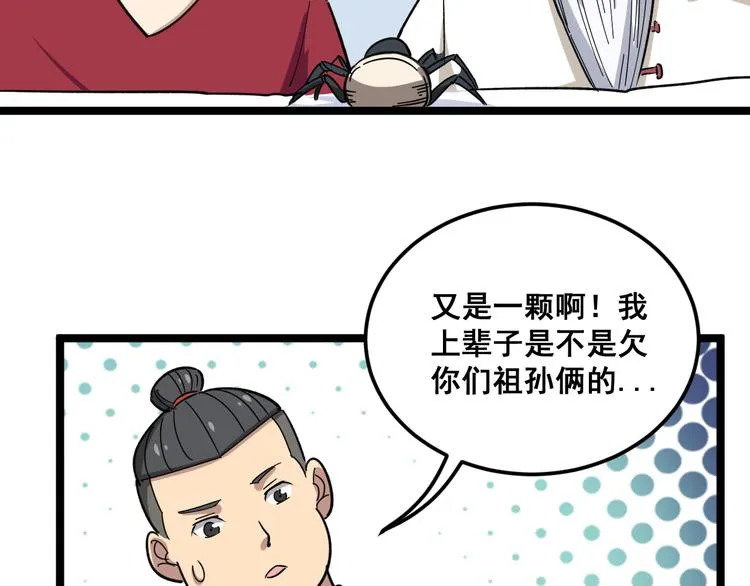 第9话：怎么治?用毒治！ 第159页