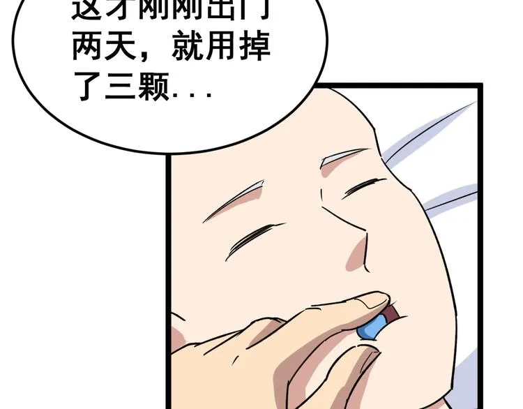 第9话：怎么治?用毒治！ 第161页