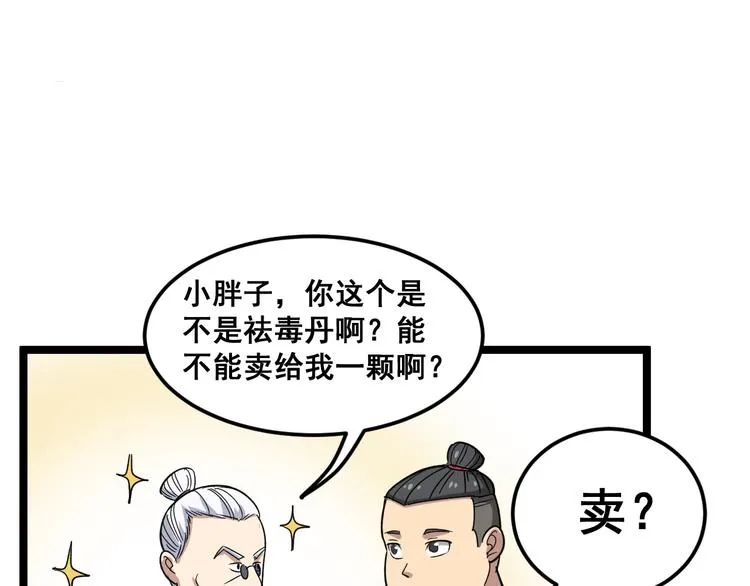 第9话：怎么治?用毒治！ 第164页