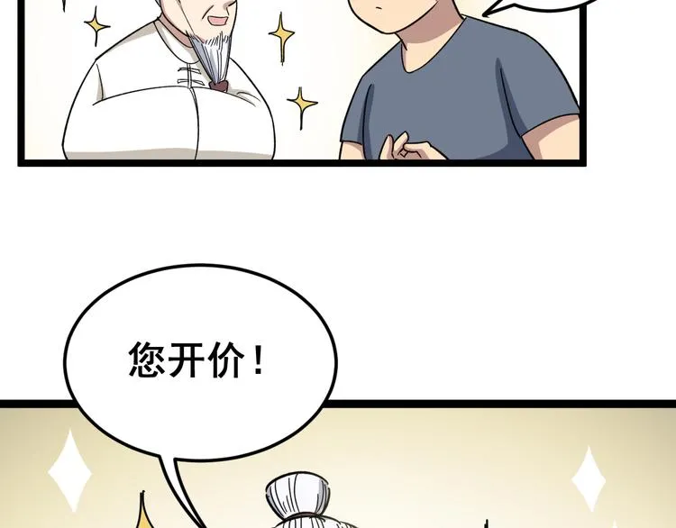 第9话：怎么治?用毒治！ 第165页