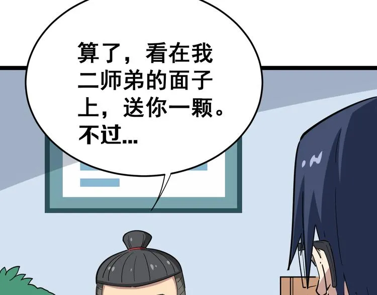 第9话：怎么治?用毒治！ 第168页