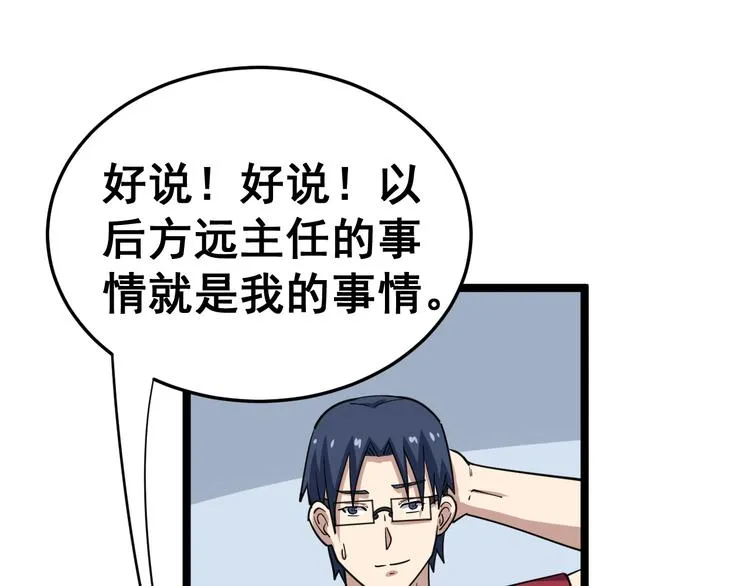 第9话：怎么治?用毒治！ 第170页