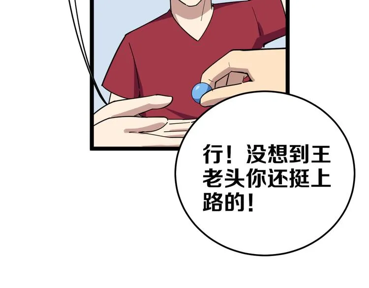 第9话：怎么治?用毒治！ 第171页