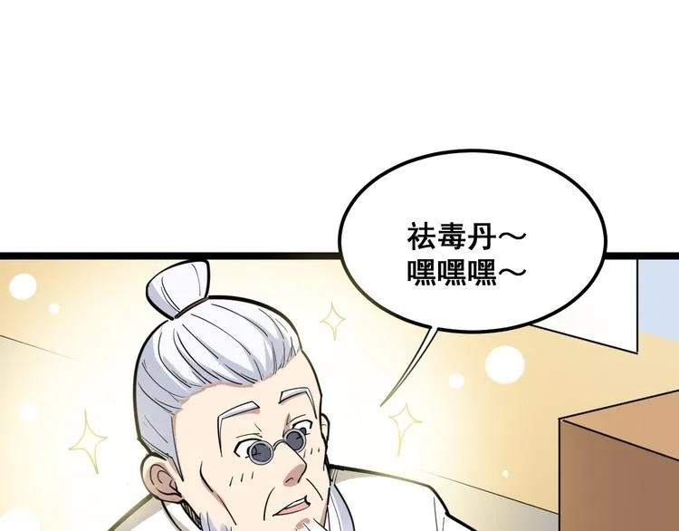 第9话：怎么治?用毒治！ 第173页