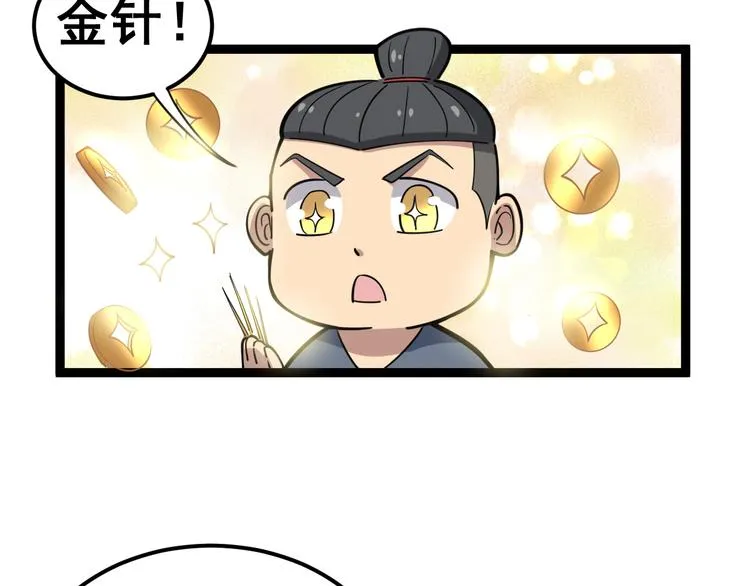 第9话：怎么治?用毒治！ 第178页