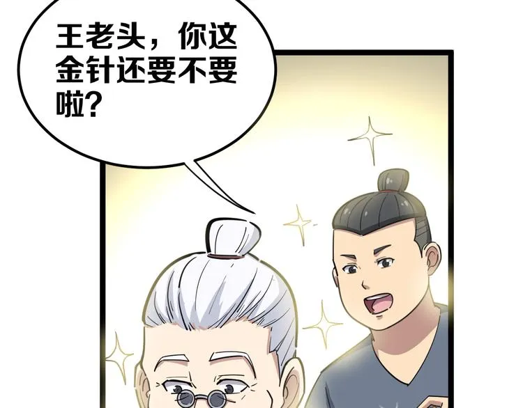 第9话：怎么治?用毒治！ 第179页