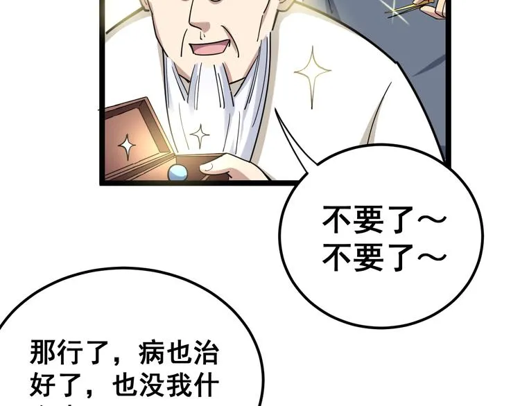 第9话：怎么治?用毒治！ 第180页