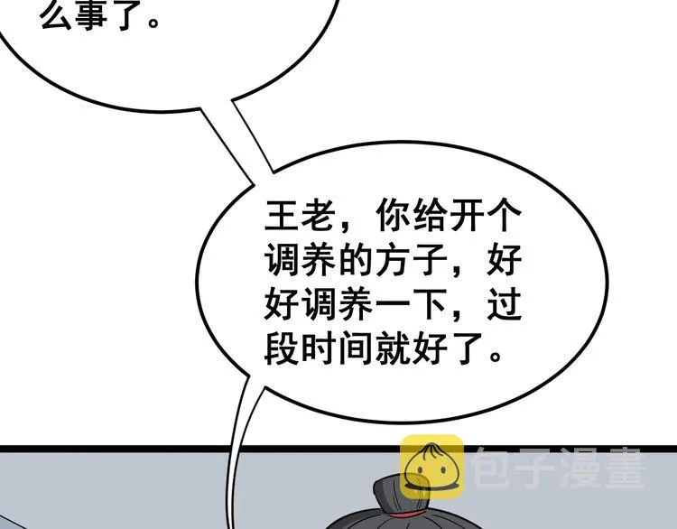 第9话：怎么治?用毒治！ 第181页
