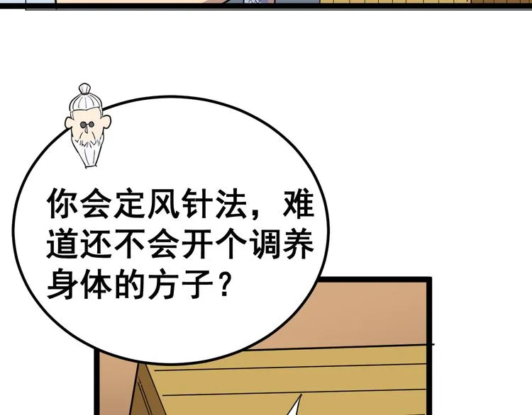 第9话：怎么治?用毒治！ 第183页