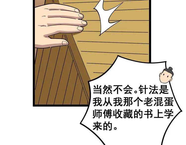 第9话：怎么治?用毒治！ 第184页