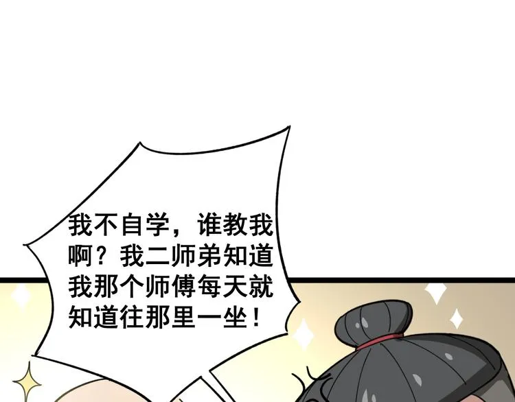 第9话：怎么治?用毒治！ 第188页