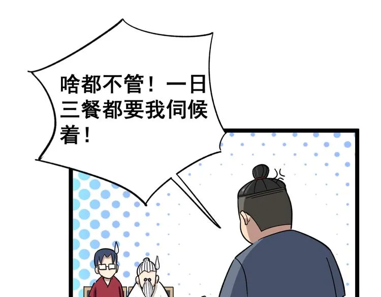 第9话：怎么治?用毒治！ 第190页