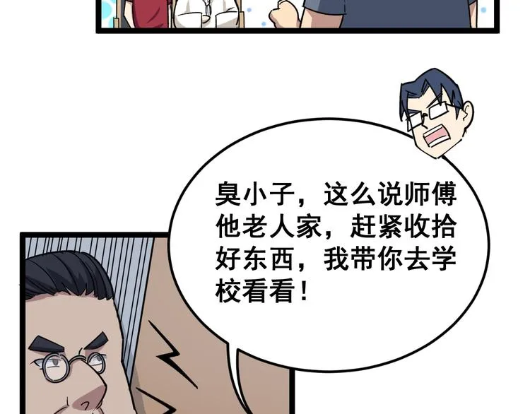 第9话：怎么治?用毒治！ 第191页