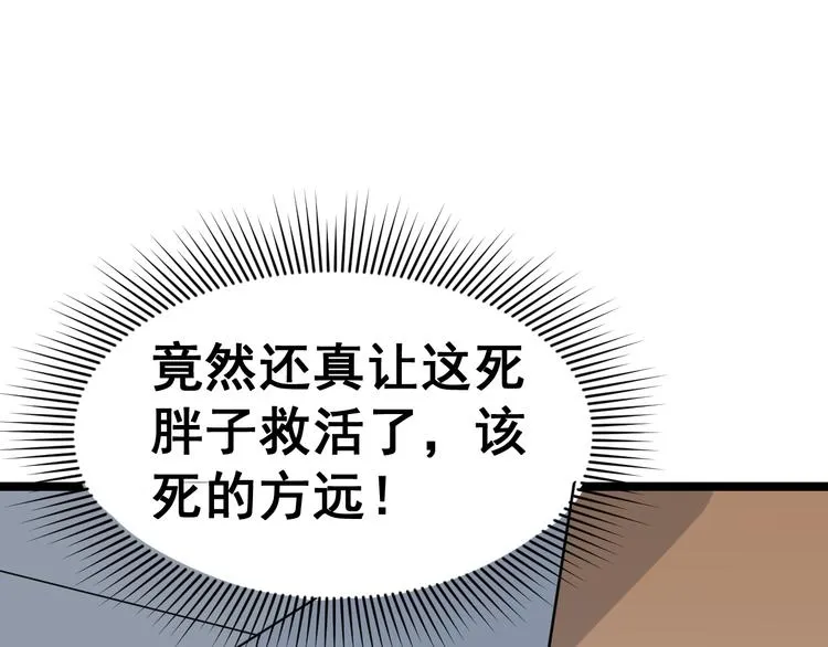 第9话：怎么治?用毒治！ 第193页