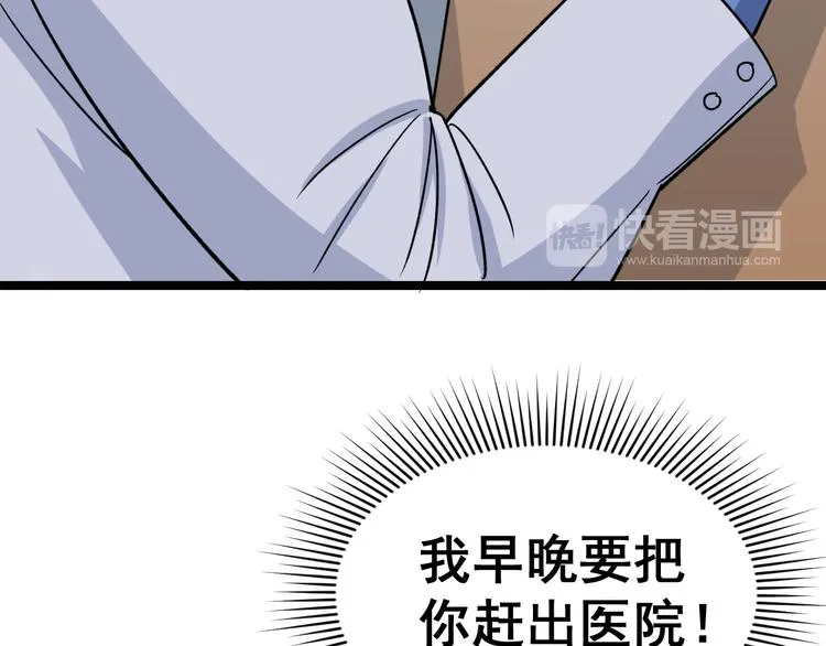 第9话：怎么治?用毒治！ 第195页