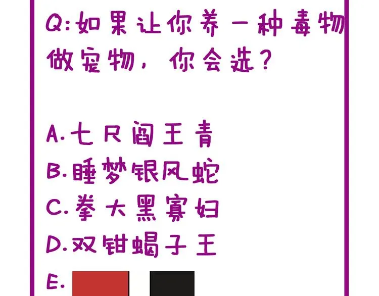 第9话：怎么治?用毒治！ 第201页