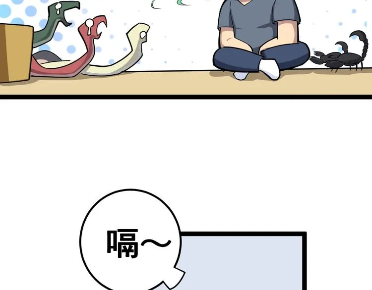 第10话：胖爷卜算 第49页