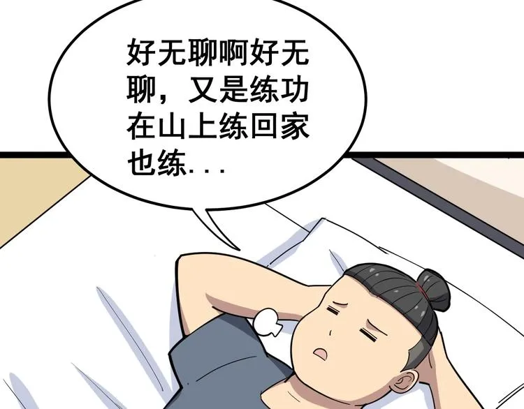 第10话：胖爷卜算 第51页