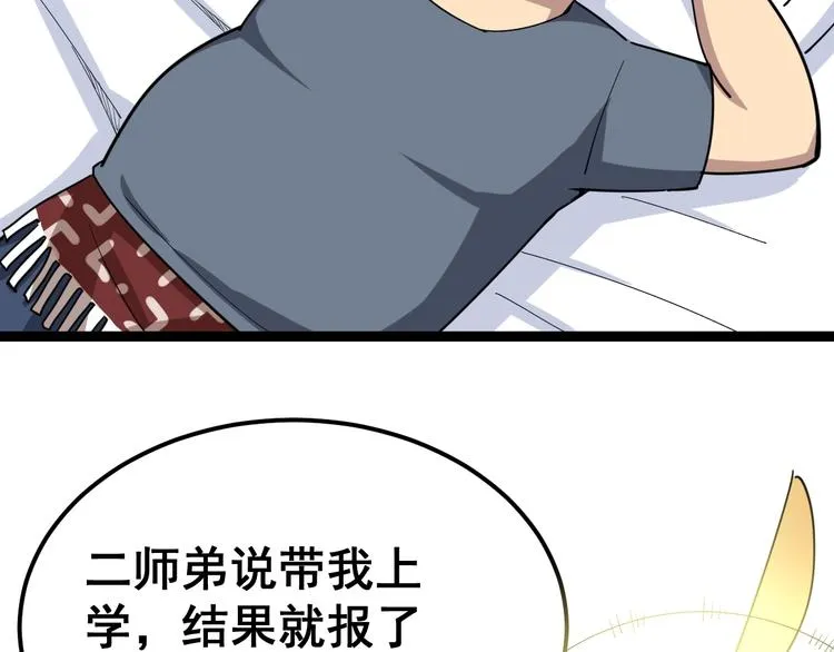 第10话：胖爷卜算 第52页