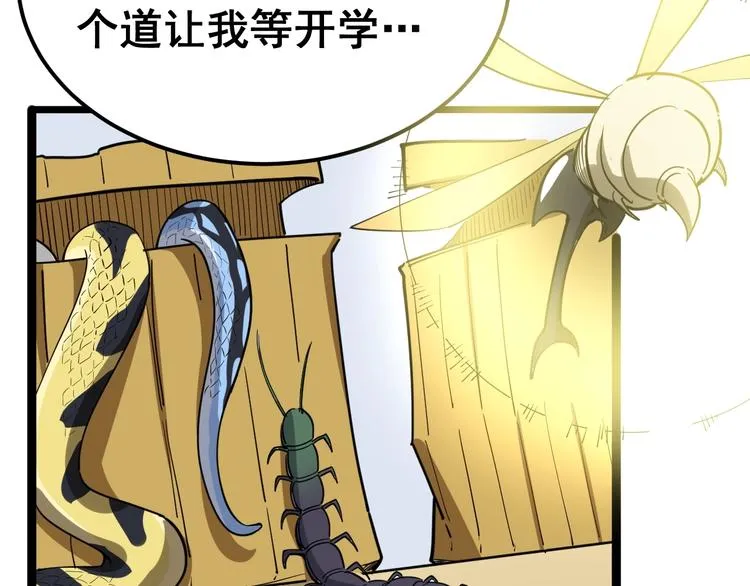 第10话：胖爷卜算 第53页