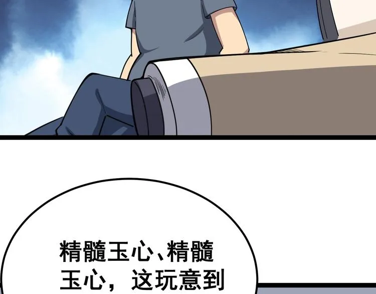 第10话：胖爷卜算 第55页