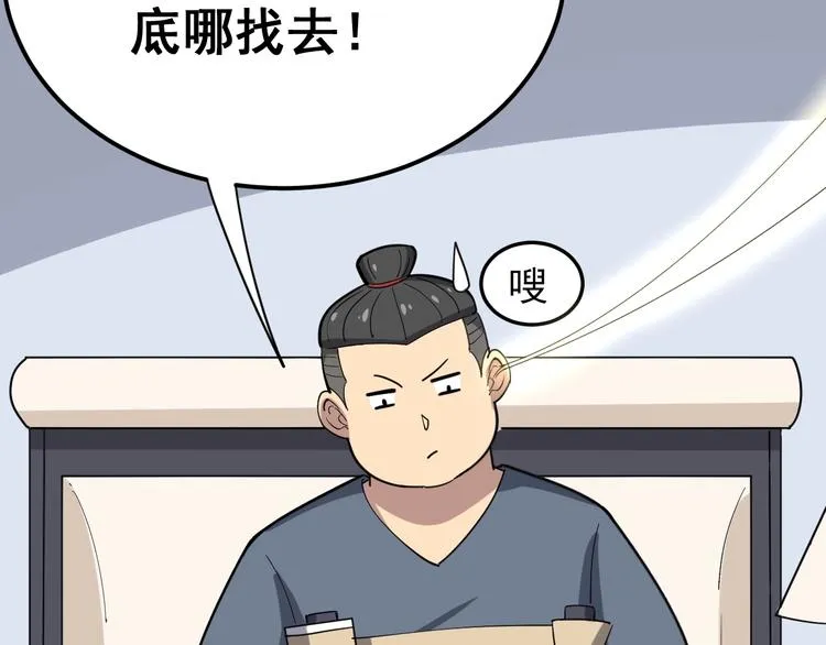 第10话：胖爷卜算 第56页