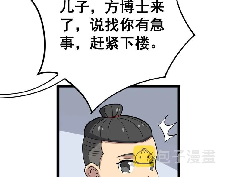 第10话：胖爷卜算 第58页