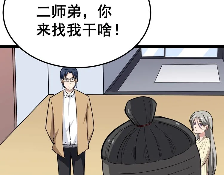 第10话：胖爷卜算 第60页