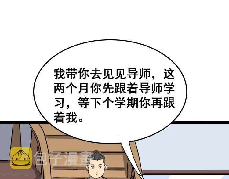 第10话：胖爷卜算 第63页