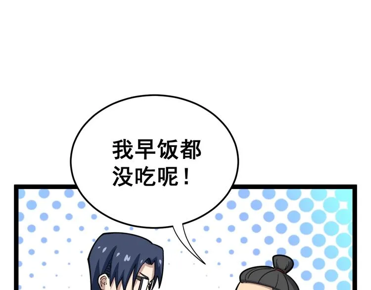 第10话：胖爷卜算 第65页