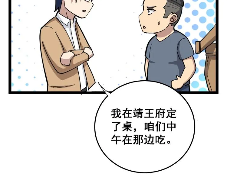 第10话：胖爷卜算 第66页