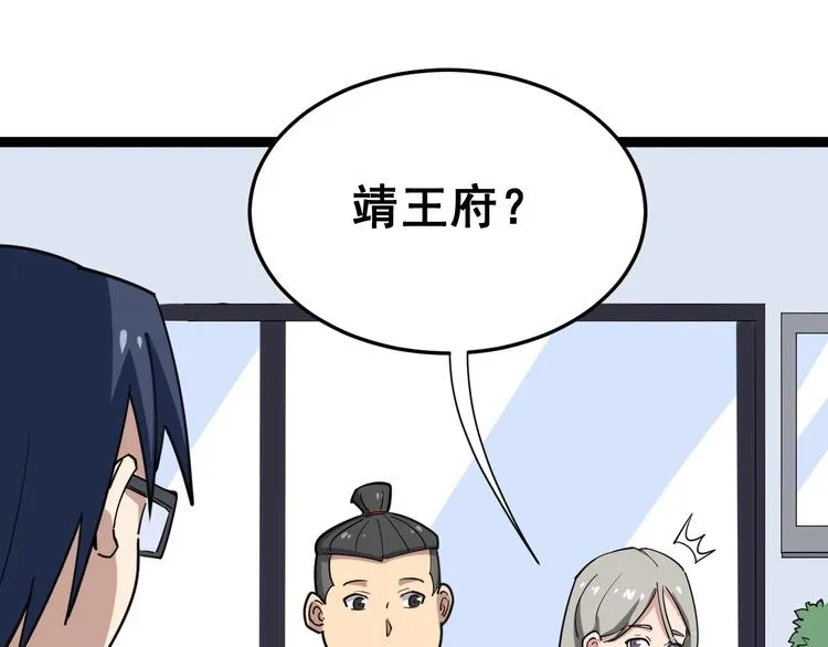 第10话：胖爷卜算 第67页