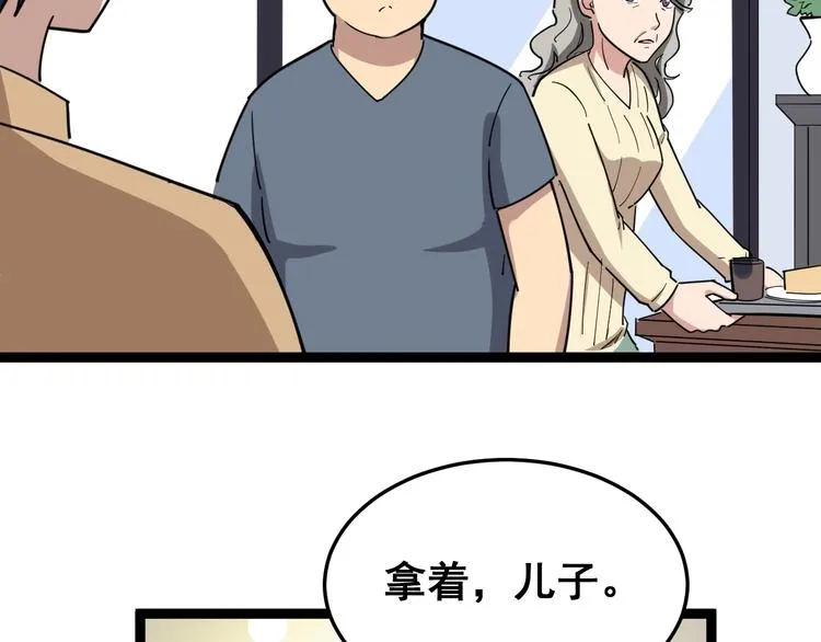 第10话：胖爷卜算 第68页