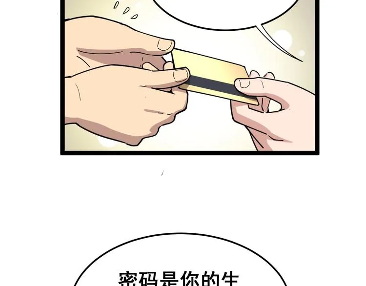第10话：胖爷卜算 第69页