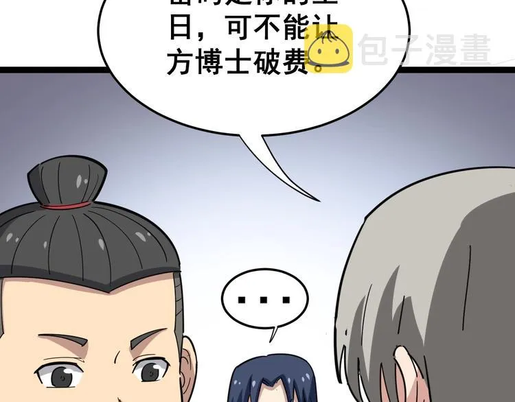 第10话：胖爷卜算 第70页
