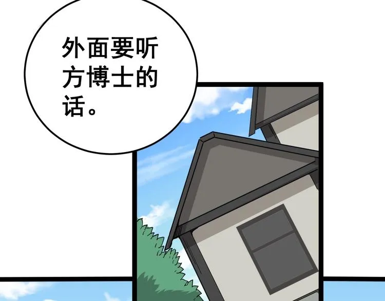 第10话：胖爷卜算 第72页