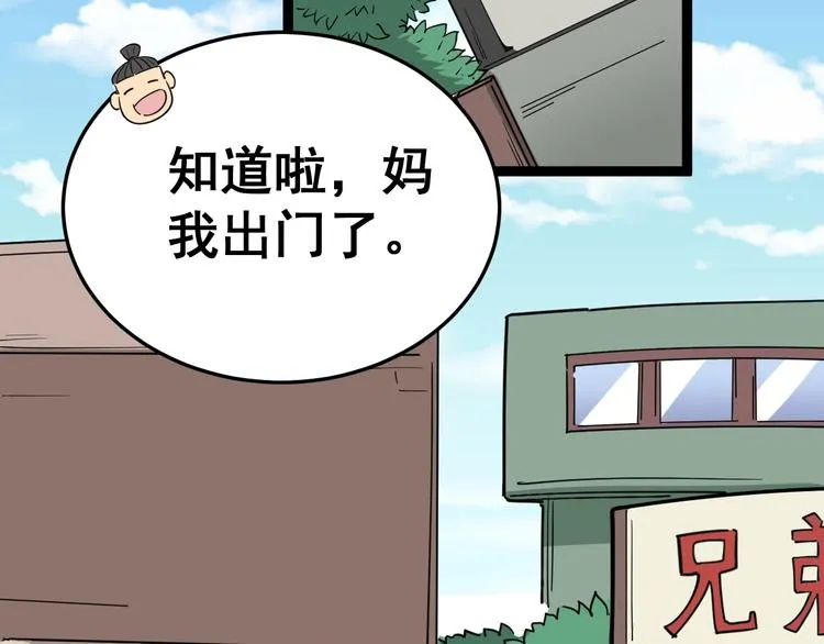 第10话：胖爷卜算 第73页