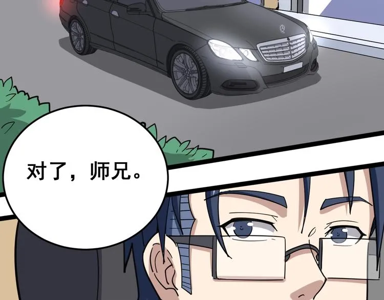 第10话：胖爷卜算 第75页