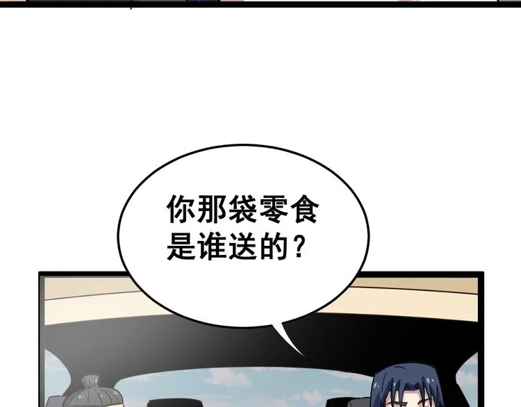 第10话：胖爷卜算 第76页