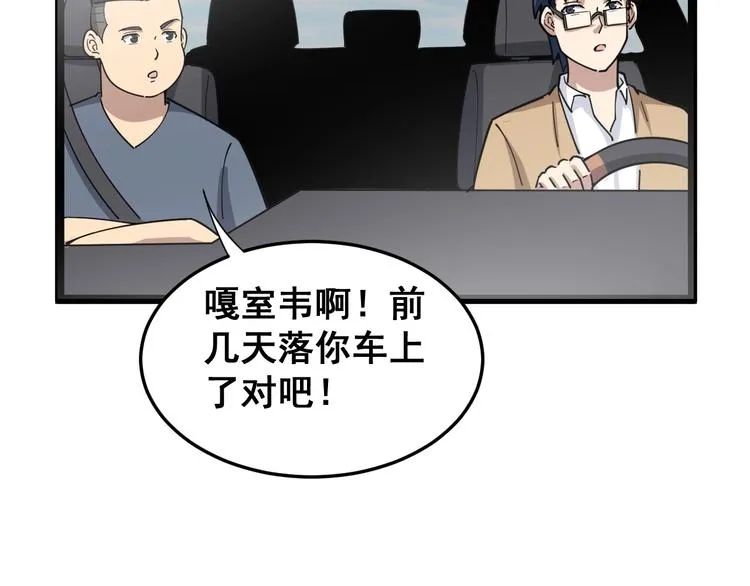 第10话：胖爷卜算 第77页
