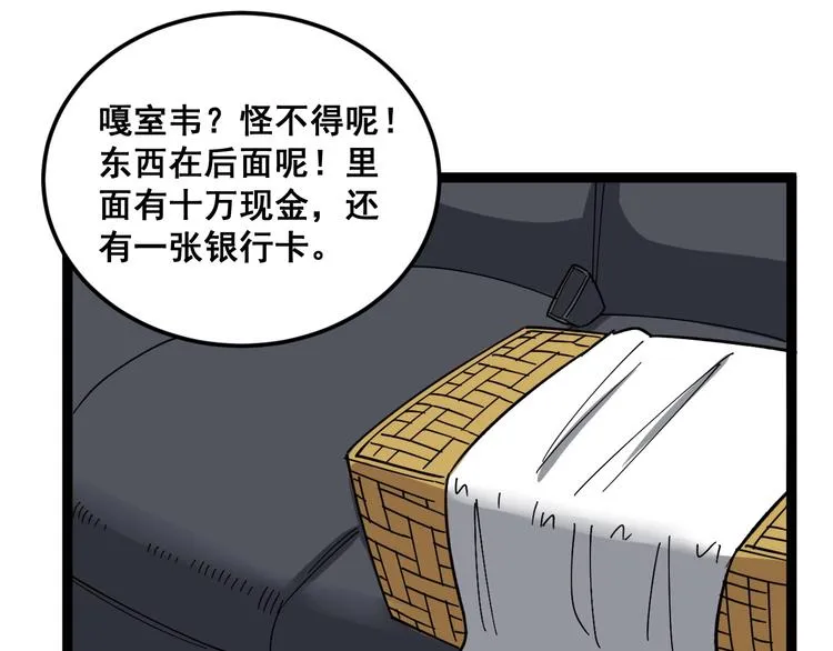 第10话：胖爷卜算 第78页