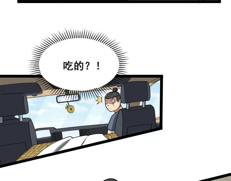 第10话：胖爷卜算 第79页
