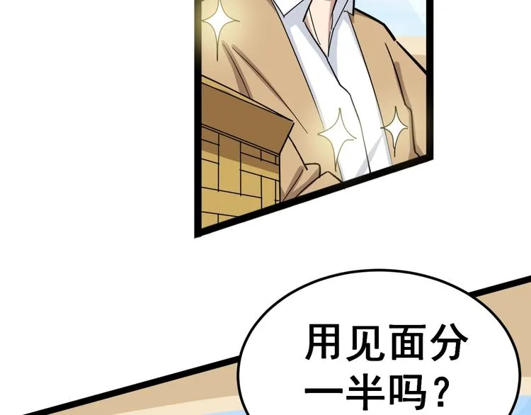 第10话：胖爷卜算 第82页