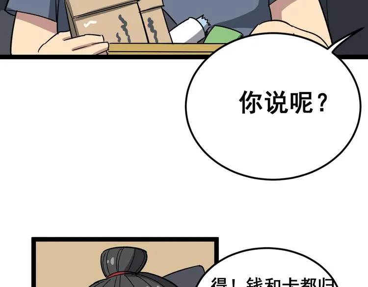 第10话：胖爷卜算 第84页