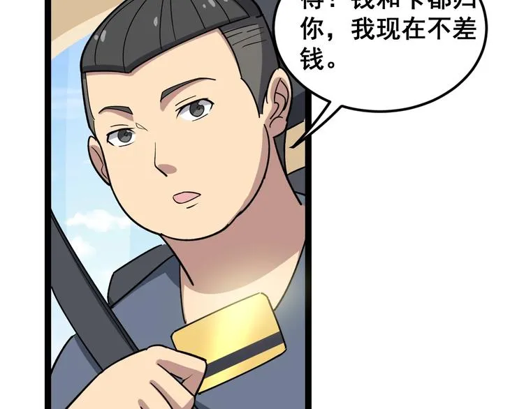 第10话：胖爷卜算 第85页