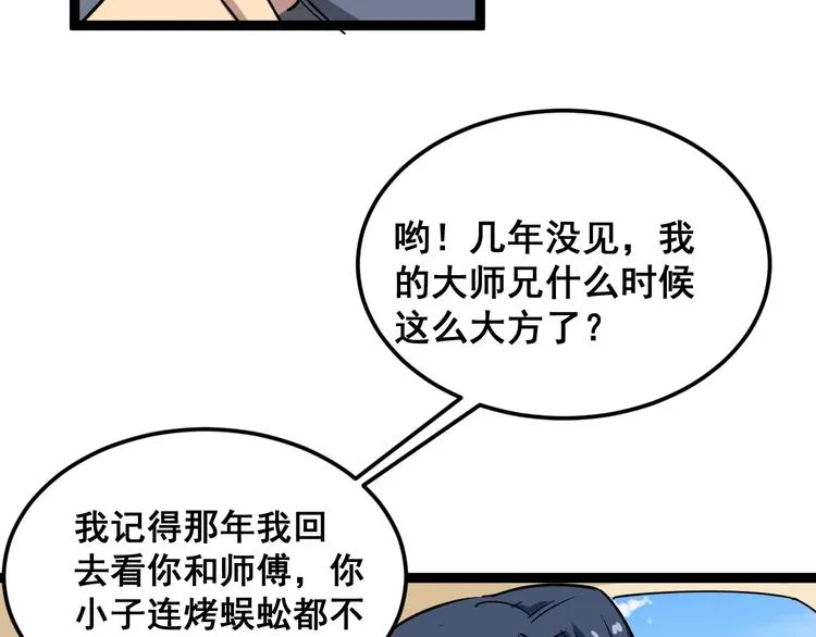 第10话：胖爷卜算 第86页