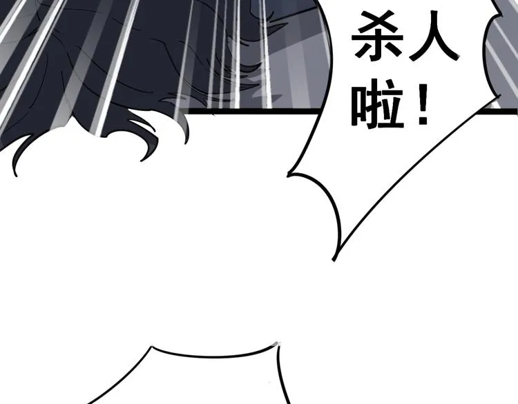 第10话：胖爷卜算 第97页